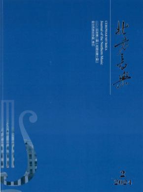 北方音乐期刊